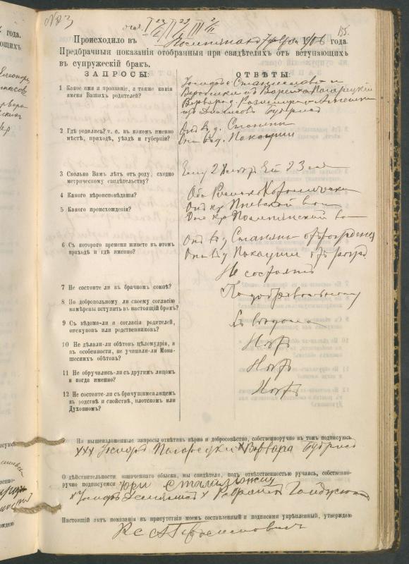 Pumpėnų Romos katalikų parapijos bažnyčios 1900–1910 metų priešjungtuvinės apklausos knyga