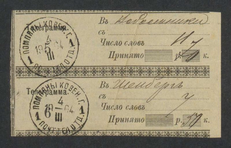 Pumpėnų Romos katalikų parapijos bažnyčios 1904–1905 metų mirties metrikų juodraštis