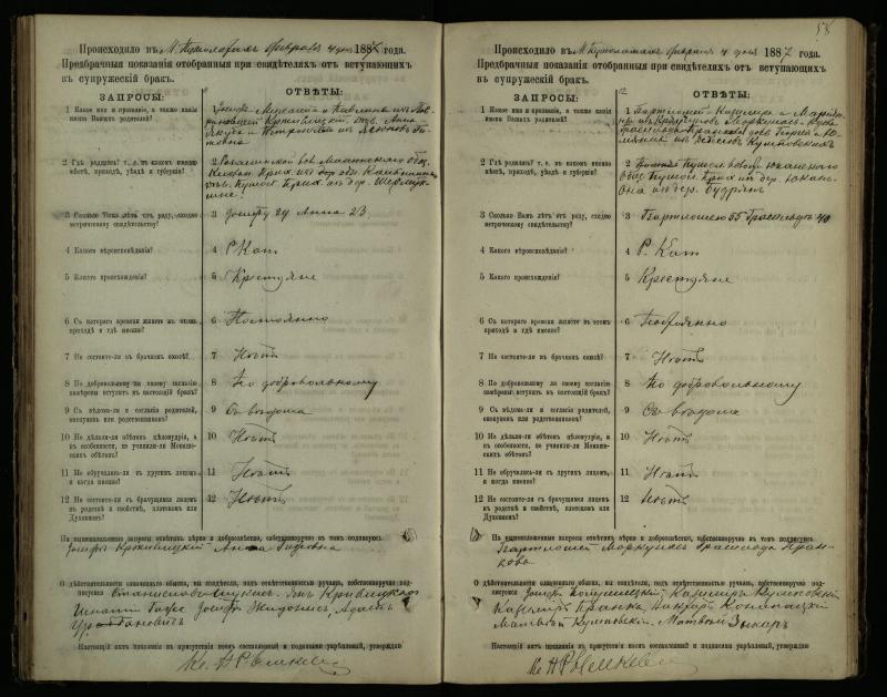 Pušaloto Romos katalikų parapijos bažnyčios 1885–1891 metų priešjungtuvinės apklausos knyga