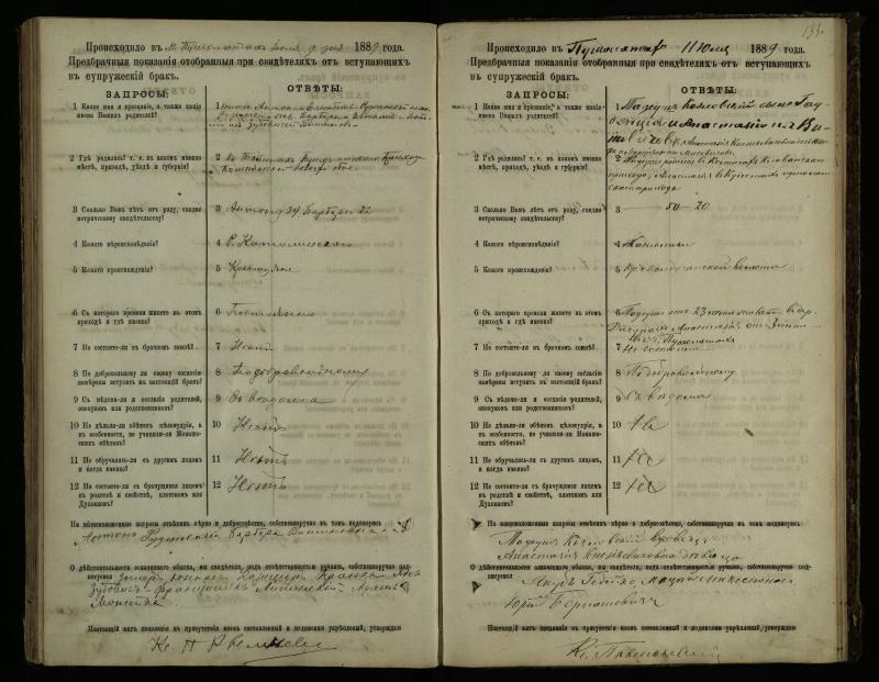 Pušaloto Romos katalikų parapijos bažnyčios 1885–1891 metų priešjungtuvinės apklausos knyga