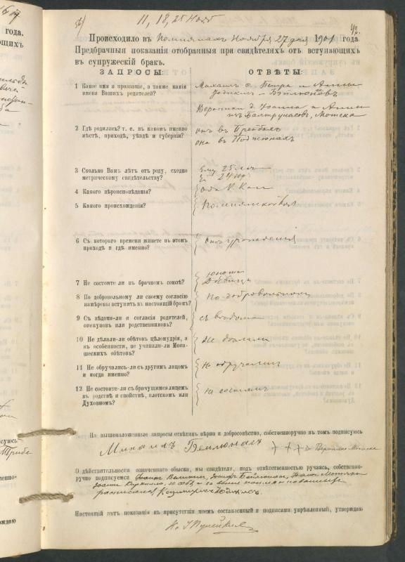 Pumpėnų Romos katalikų parapijos bažnyčios 1900–1910 metų priešjungtuvinės apklausos knyga