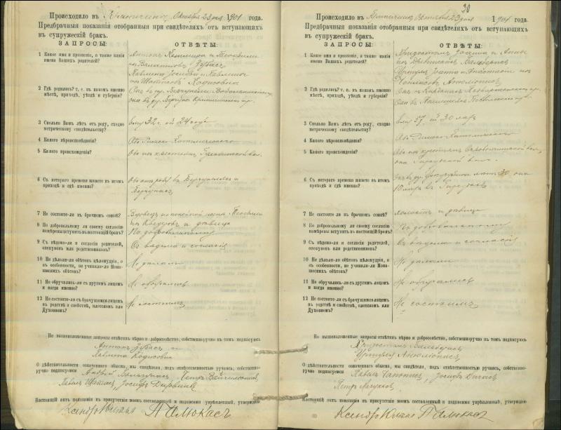 Krinčino Romos katalikų parapijos bažnyčios 1900–1911 metų priešjungtuvinės apklausos knyga