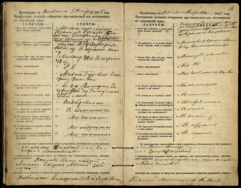 Pasvalio Romos katalikų parapijos bažnyčios 1894–1903 metų priešjungtuvinės apklausos knyga