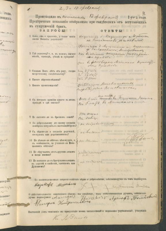 Pumpėnų Romos katalikų parapijos bažnyčios 1900–1910 metų priešjungtuvinės apklausos knyga