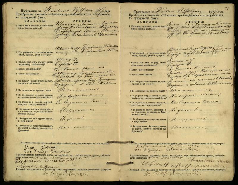 Pasvalio Romos katalikų parapijos bažnyčios 1903–1917 metų priešjungtuvinės apklausos knyga
