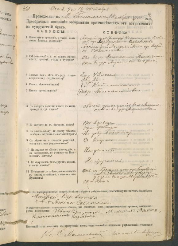 Pumpėnų Romos katalikų parapijos bažnyčios 1900–1910 metų priešjungtuvinės apklausos knyga