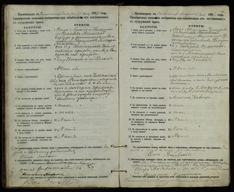 Pumpėnų Romos katalikų parapijos bažnyčios 1887–1893 metų priešjungtuvinės apklausos knyga