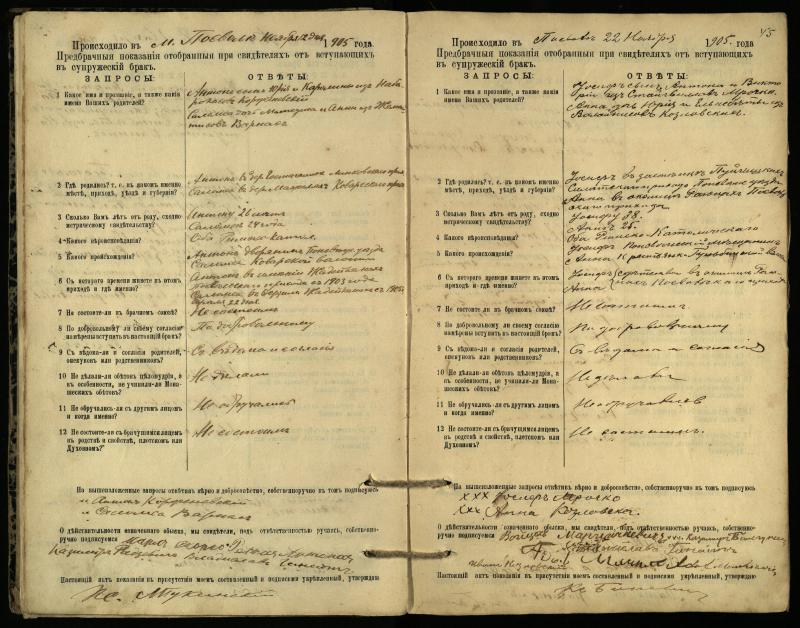 Pasvalio Romos katalikų parapijos bažnyčios 1903–1917 metų priešjungtuvinės apklausos knyga