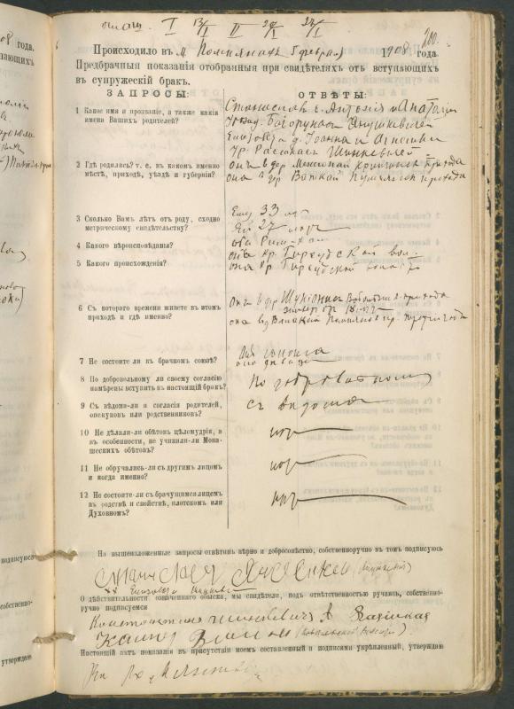 Pumpėnų Romos katalikų parapijos bažnyčios 1900–1910 metų priešjungtuvinės apklausos knyga