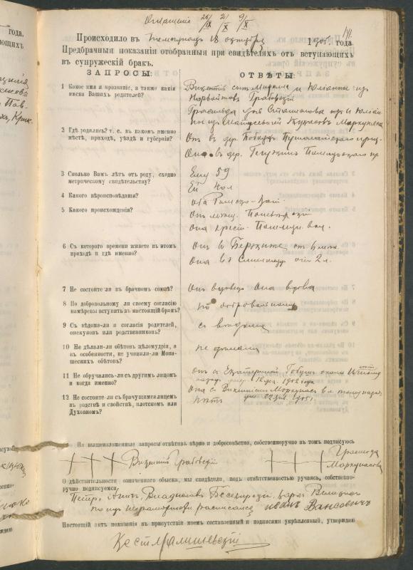 Pumpėnų Romos katalikų parapijos bažnyčios 1900–1910 metų priešjungtuvinės apklausos knyga