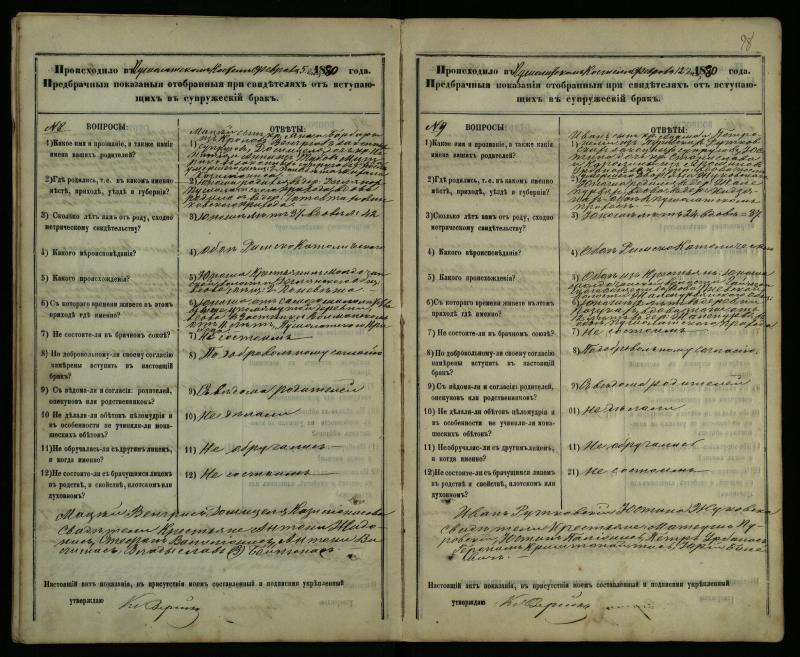 Pušaloto Romos katalikų parapijos bažnyčios 1878–1883 metų priešjungtuvinės apklausos knyga
