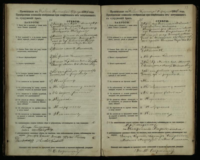 Pušaloto Romos katalikų parapijos bažnyčios 1885–1891 metų priešjungtuvinės apklausos knyga