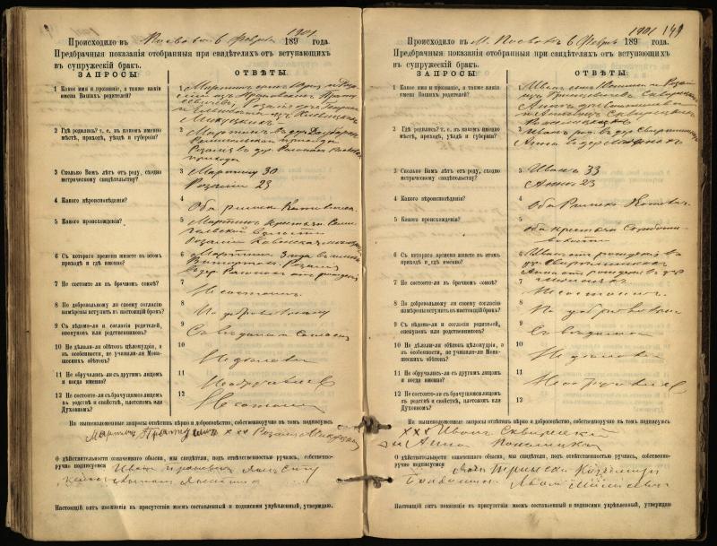 Pasvalio Romos katalikų parapijos bažnyčios 1894–1903 metų priešjungtuvinės apklausos knyga