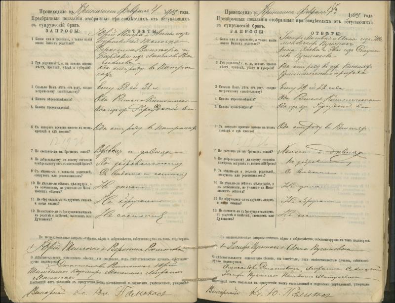 Krinčino Romos katalikų parapijos bažnyčios 1900–1911 metų priešjungtuvinės apklausos knyga