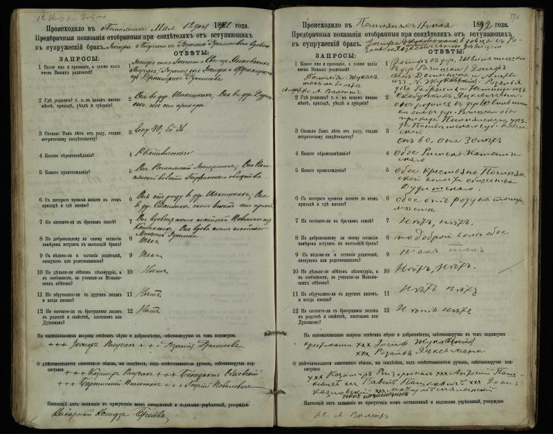 Pumpėnų Romos katalikų parapijos bažnyčios 1887–1893 metų priešjungtuvinės apklausos knyga