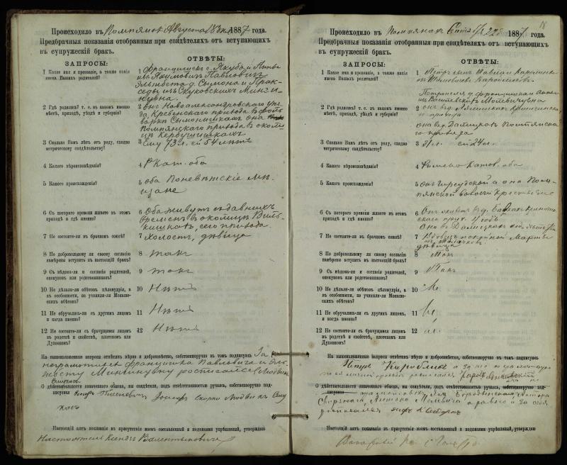 Pumpėnų Romos katalikų parapijos bažnyčios 1887–1893 metų priešjungtuvinės apklausos knyga