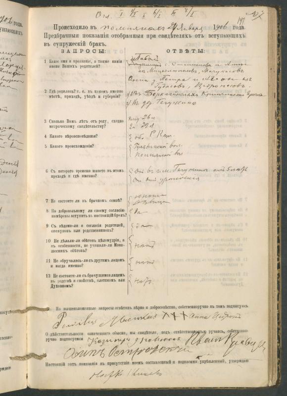 Pumpėnų Romos katalikų parapijos bažnyčios 1900–1910 metų priešjungtuvinės apklausos knyga