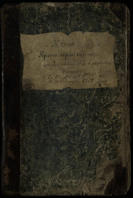 Pušaloto Romos katalikų parapijos bažnyčios 1828–1834 metų krikšto metrikų knyga
