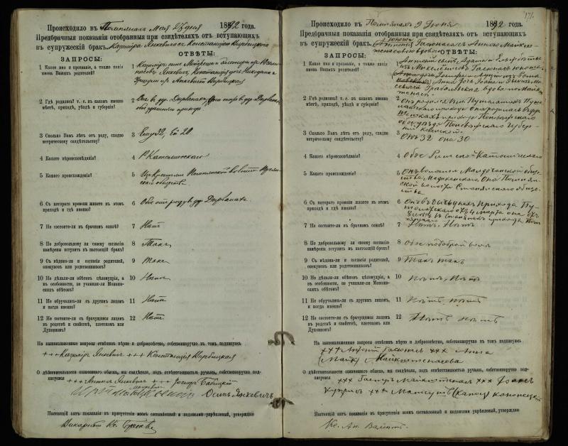 Pumpėnų Romos katalikų parapijos bažnyčios 1887–1893 metų priešjungtuvinės apklausos knyga