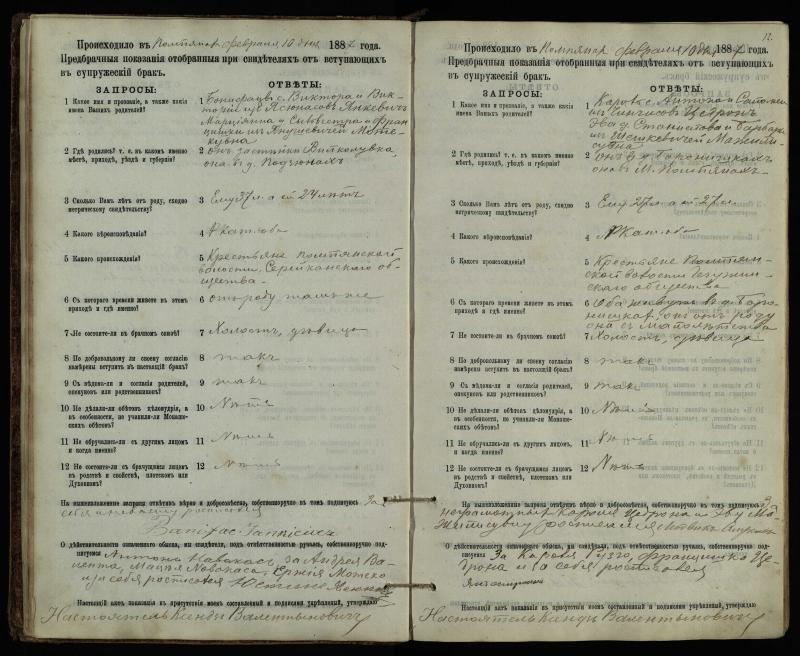 Pumpėnų Romos katalikų parapijos bažnyčios 1887–1893 metų priešjungtuvinės apklausos knyga