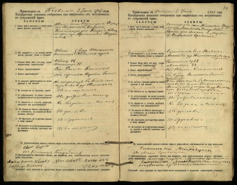 Pasvalio Romos katalikų parapijos bažnyčios 1903–1917 metų priešjungtuvinės apklausos knyga