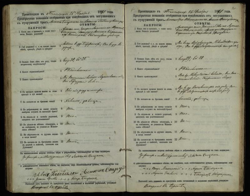 Pumpėnų Romos katalikų parapijos bažnyčios 1887–1893 metų priešjungtuvinės apklausos knyga