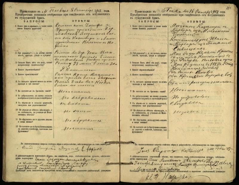Pasvalio Romos katalikų parapijos bažnyčios 1903–1917 metų priešjungtuvinės apklausos knyga
