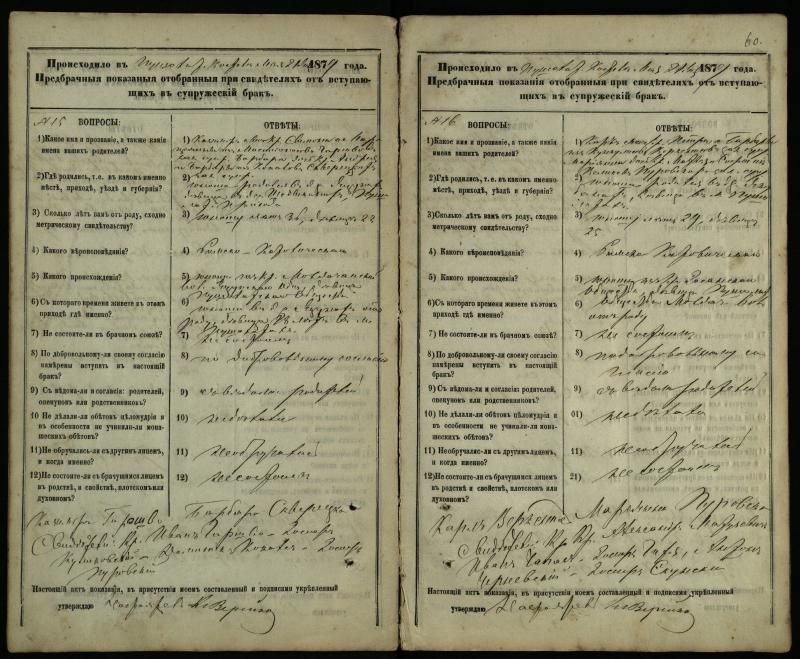 Pušaloto Romos katalikų parapijos bažnyčios 1878–1883 metų priešjungtuvinės apklausos knyga