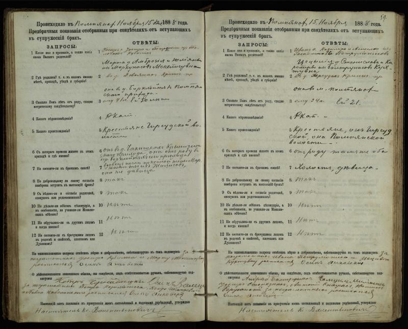 Pumpėnų Romos katalikų parapijos bažnyčios 1887–1893 metų priešjungtuvinės apklausos knyga