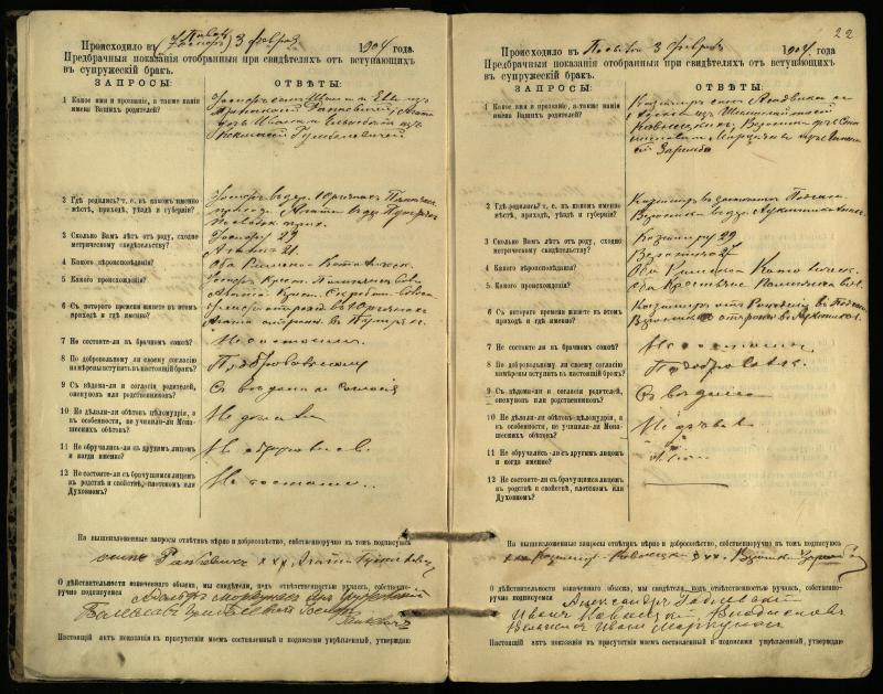Pasvalio Romos katalikų parapijos bažnyčios 1903–1917 metų priešjungtuvinės apklausos knyga