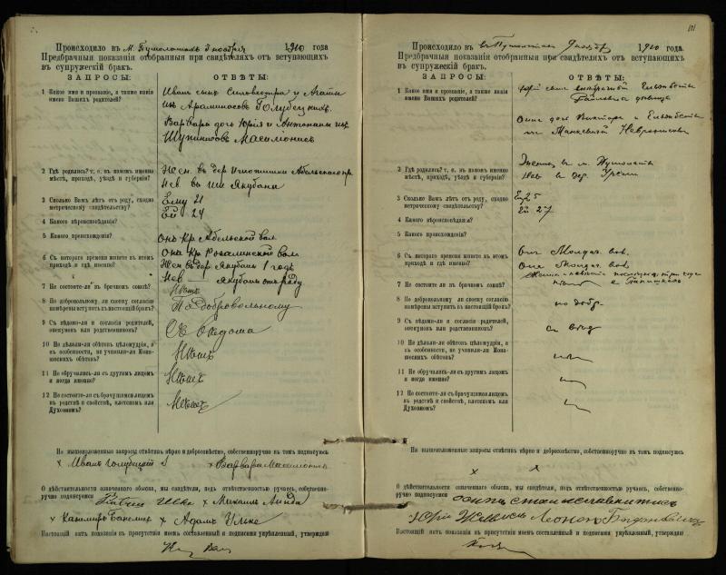 Pušaloto Romos katalikų parapijos bažnyčios 1904–1917 metų priešjungtuvinės apklausos knyga