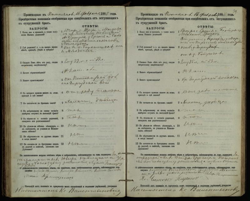 Pumpėnų Romos katalikų parapijos bažnyčios 1887–1893 metų priešjungtuvinės apklausos knyga