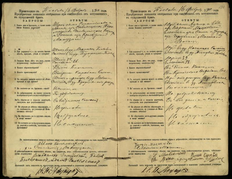 Pasvalio Romos katalikų parapijos bažnyčios 1903–1917 metų priešjungtuvinės apklausos knyga