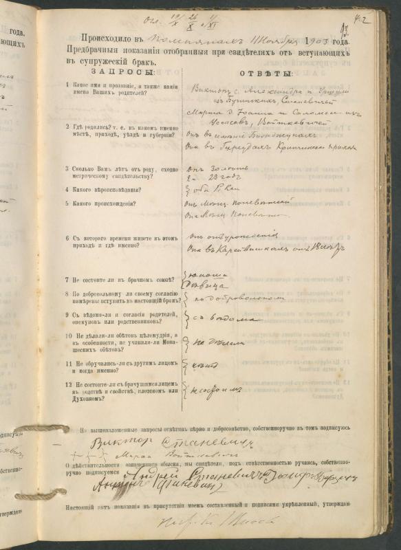Pumpėnų Romos katalikų parapijos bažnyčios 1900–1910 metų priešjungtuvinės apklausos knyga