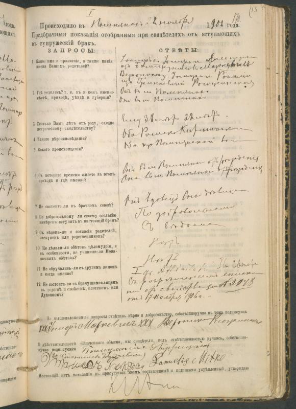 Pumpėnų Romos katalikų parapijos bažnyčios 1900–1910 metų priešjungtuvinės apklausos knyga