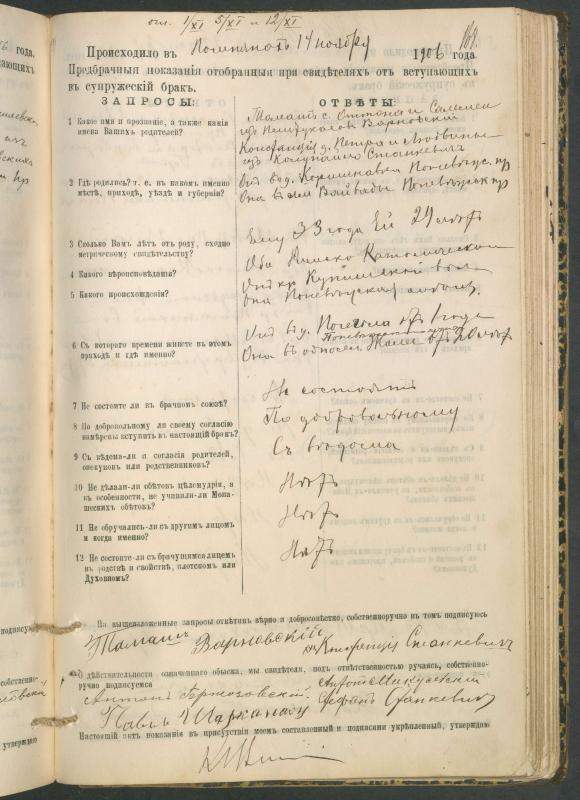Pumpėnų Romos katalikų parapijos bažnyčios 1900–1910 metų priešjungtuvinės apklausos knyga