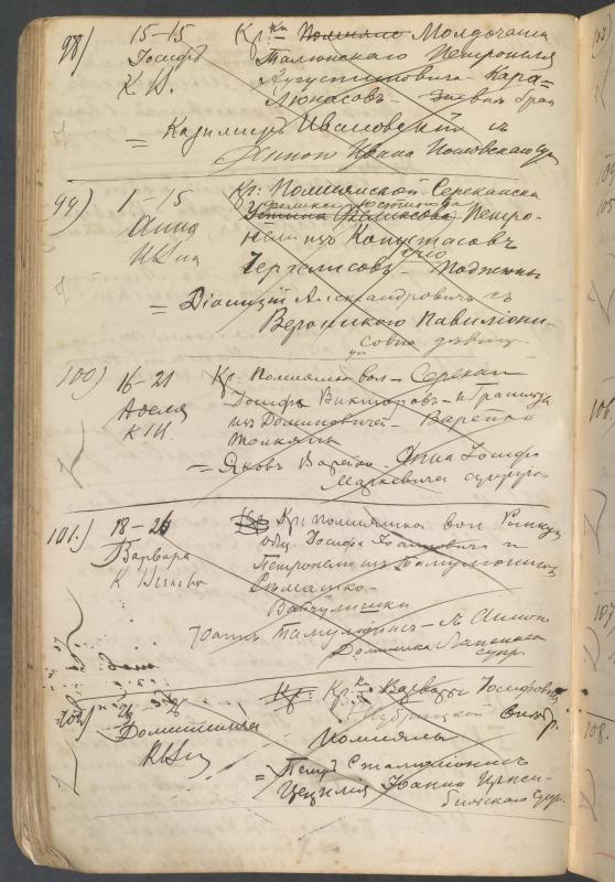 Pumpėnų Romos katalikų parapijos bažnyčios 1906–1917 metų krikšto metrikų juodraštis