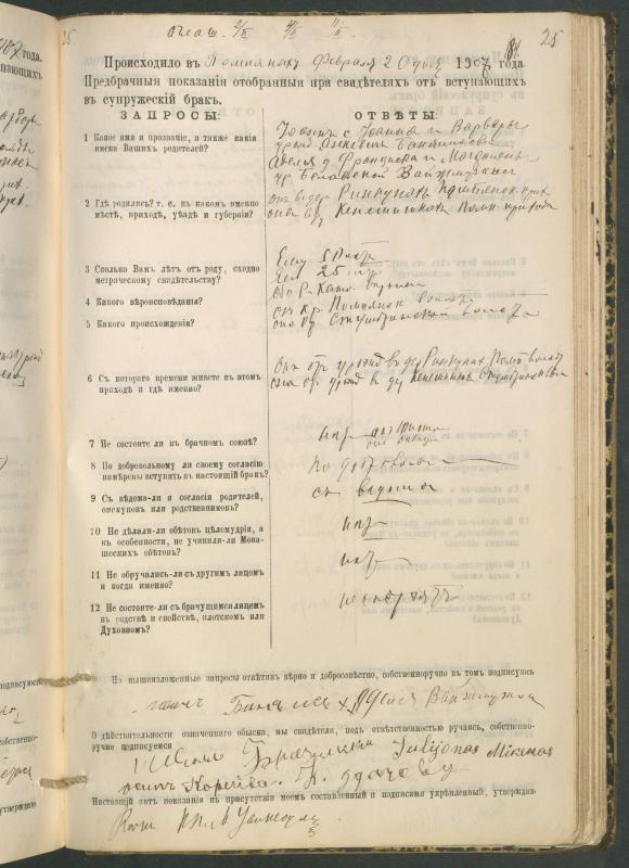 Pumpėnų Romos katalikų parapijos bažnyčios 1900–1910 metų priešjungtuvinės apklausos knyga