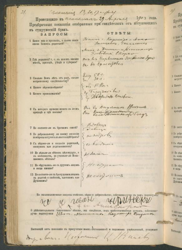 Pumpėnų Romos katalikų parapijos bažnyčios 1900–1910 metų priešjungtuvinės apklausos knyga