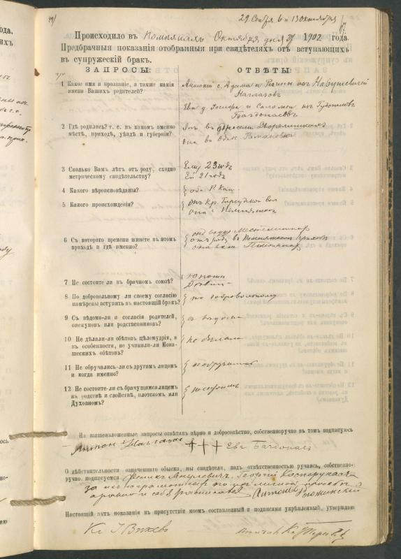 Pumpėnų Romos katalikų parapijos bažnyčios 1900–1910 metų priešjungtuvinės apklausos knyga