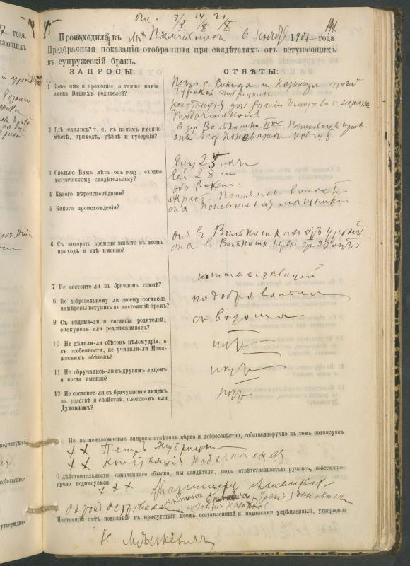 Pumpėnų Romos katalikų parapijos bažnyčios 1900–1910 metų priešjungtuvinės apklausos knyga