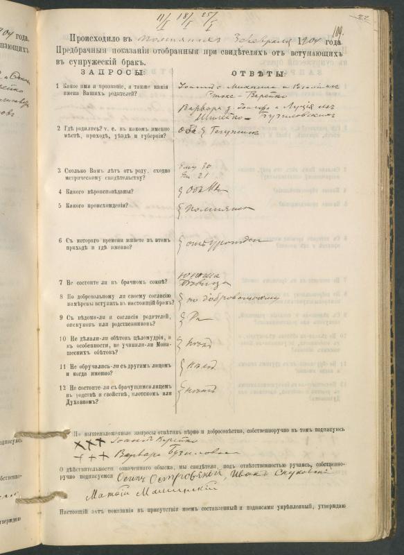Pumpėnų Romos katalikų parapijos bažnyčios 1900–1910 metų priešjungtuvinės apklausos knyga
