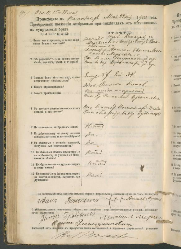 Pumpėnų Romos katalikų parapijos bažnyčios 1900–1910 metų priešjungtuvinės apklausos knyga