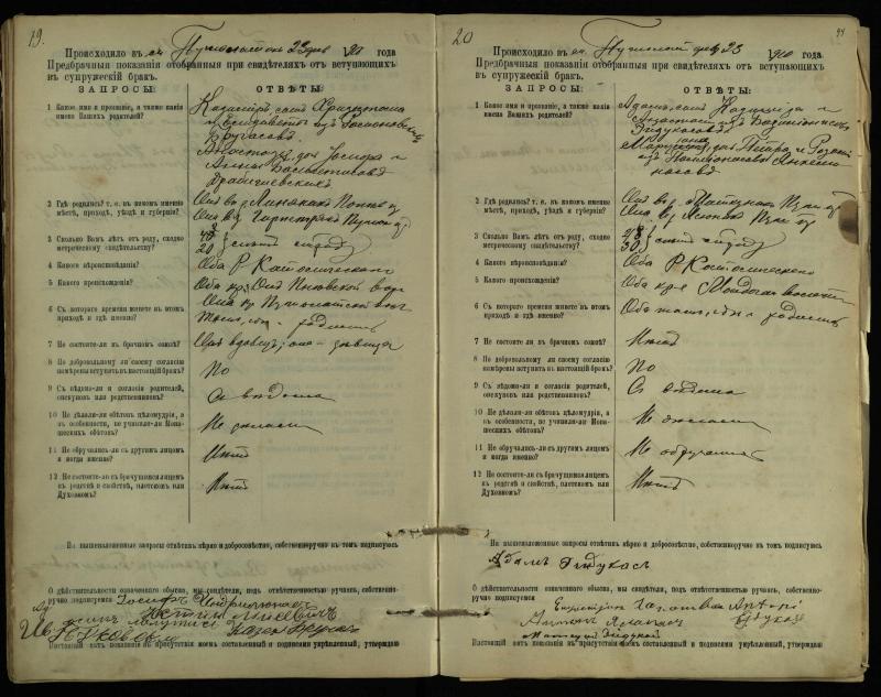 Pušaloto Romos katalikų parapijos bažnyčios 1904–1917 metų priešjungtuvinės apklausos knyga