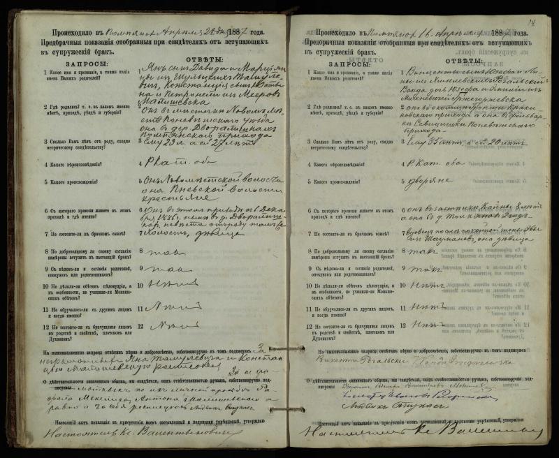 Pumpėnų Romos katalikų parapijos bažnyčios 1887–1893 metų priešjungtuvinės apklausos knyga