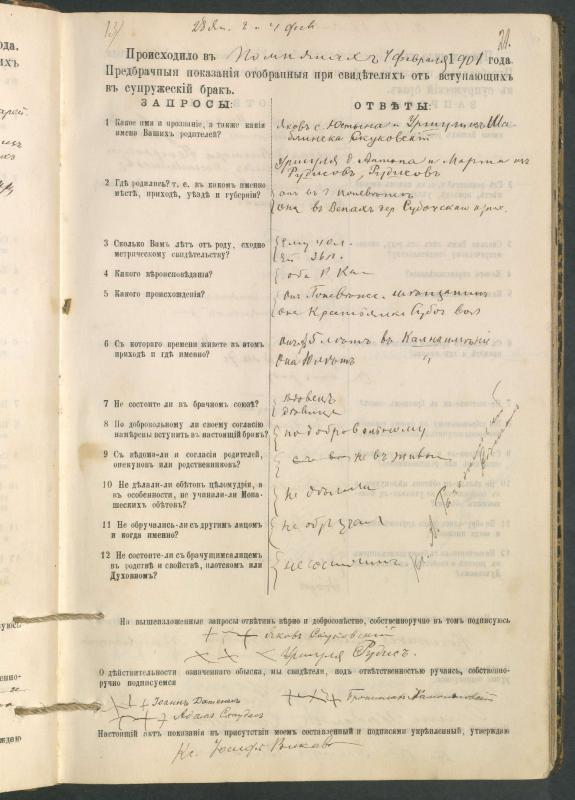 Pumpėnų Romos katalikų parapijos bažnyčios 1900–1910 metų priešjungtuvinės apklausos knyga