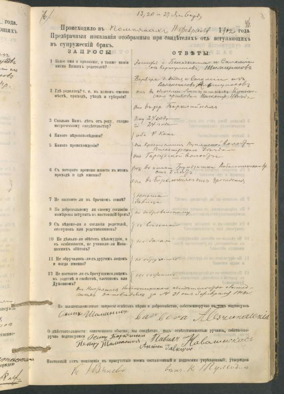 Pumpėnų Romos katalikų parapijos bažnyčios 1900–1910 metų priešjungtuvinės apklausos knyga