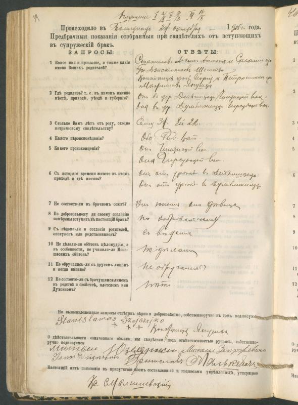 Pumpėnų Romos katalikų parapijos bažnyčios 1900–1910 metų priešjungtuvinės apklausos knyga