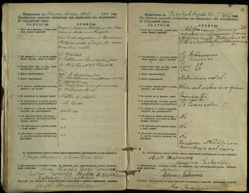 Pušaloto Romos katalikų parapijos bažnyčios 1904–1917 metų priešjungtuvinės apklausos knyga