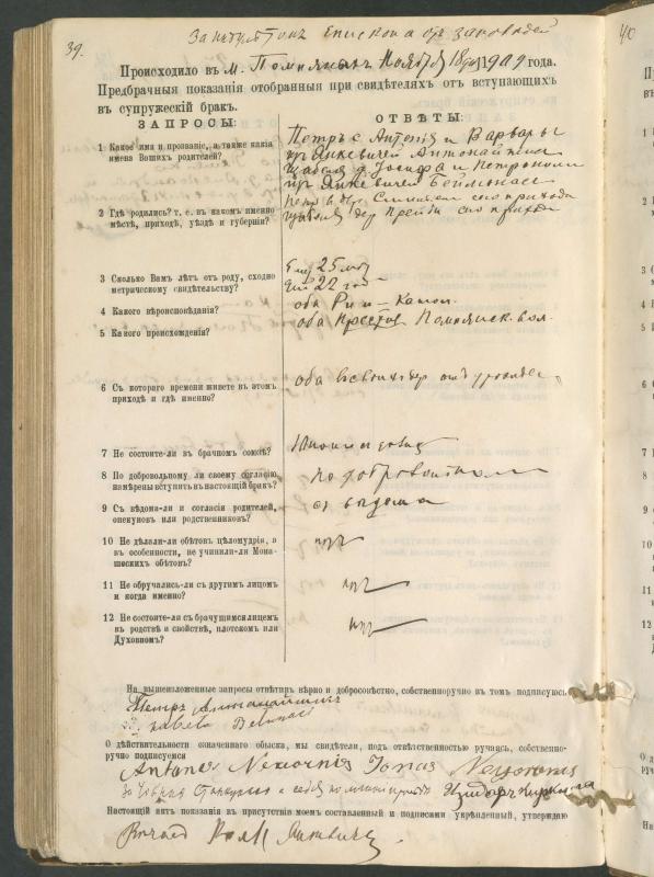 Pumpėnų Romos katalikų parapijos bažnyčios 1900–1910 metų priešjungtuvinės apklausos knyga